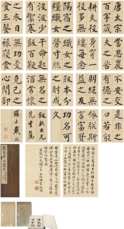 楷书 唐太宗百字箴by Dai Xi on artnet 楷书 唐太宗百字箴by Dai Xi on artnet